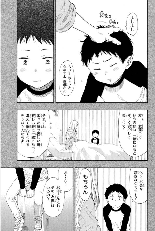 トモダチゲー?? 第11話 - Page 29