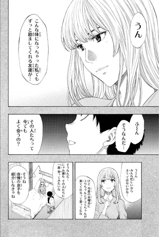 トモダチゲー?? 第11話 - Page 30