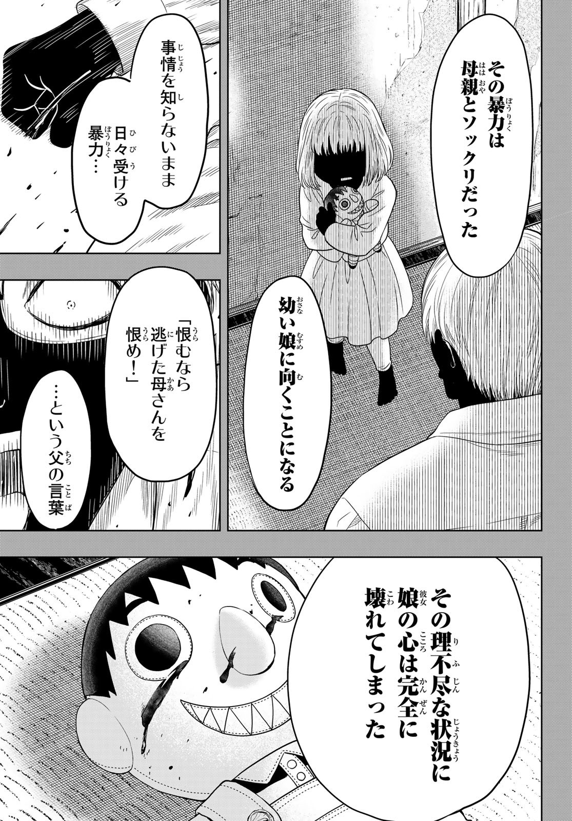 トモダチゲー?? 第110話 - Page 11