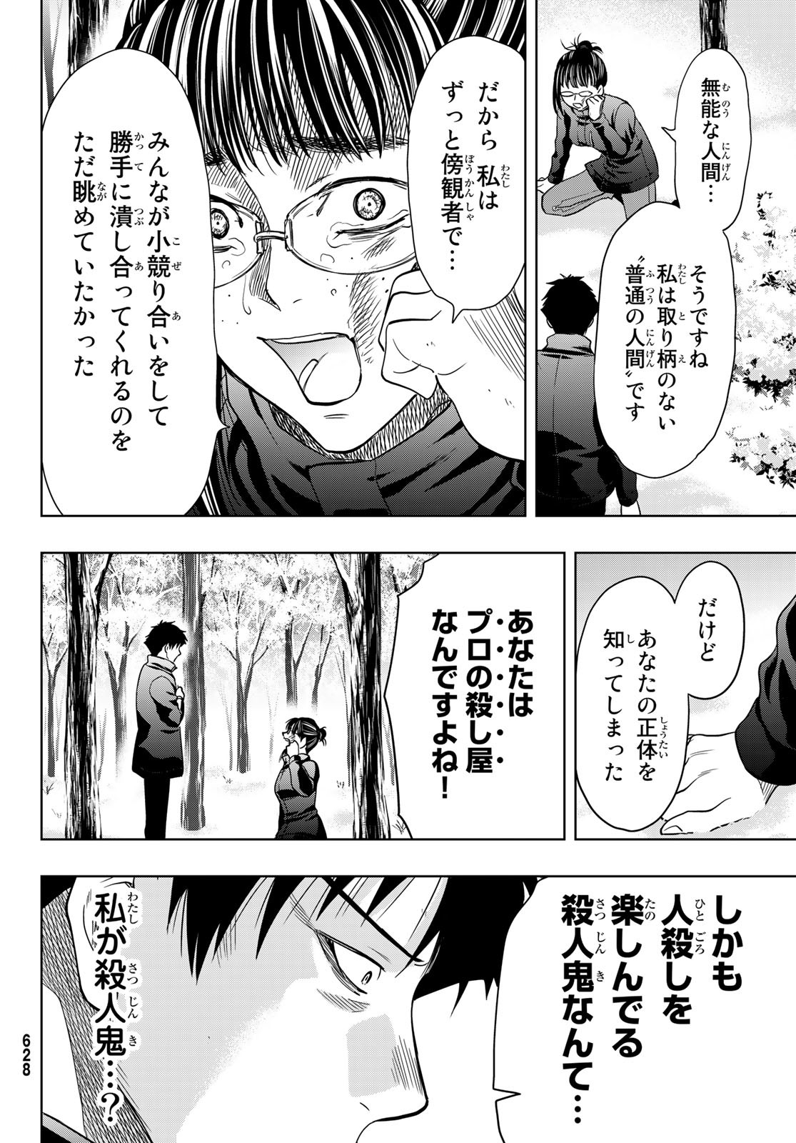 トモダチゲー?? 第110話 - Page 24