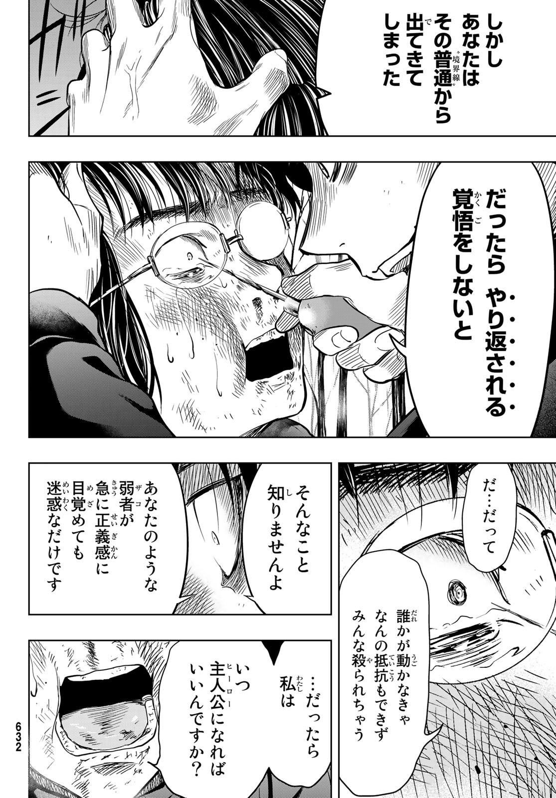 トモダチゲー?? 第110話 - Page 28