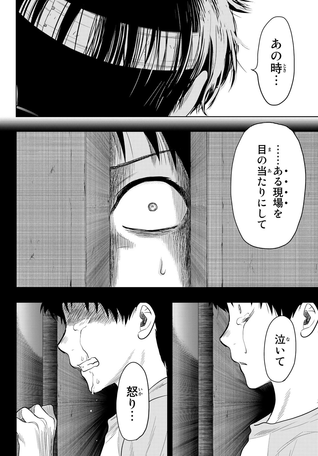 トモダチゲー?? 第111話 - Page 21