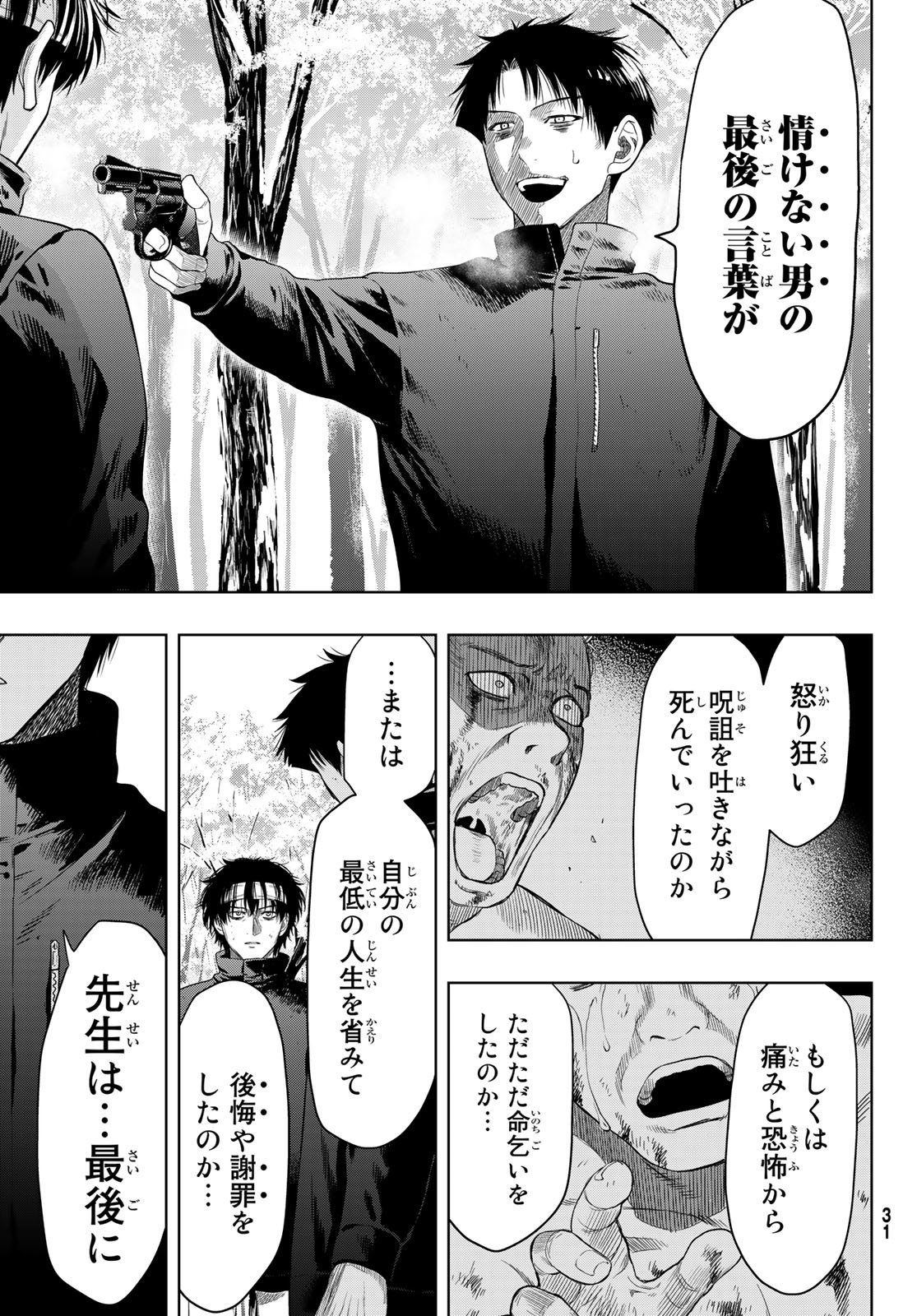 トモダチゲー?? 第111話 - Page 26