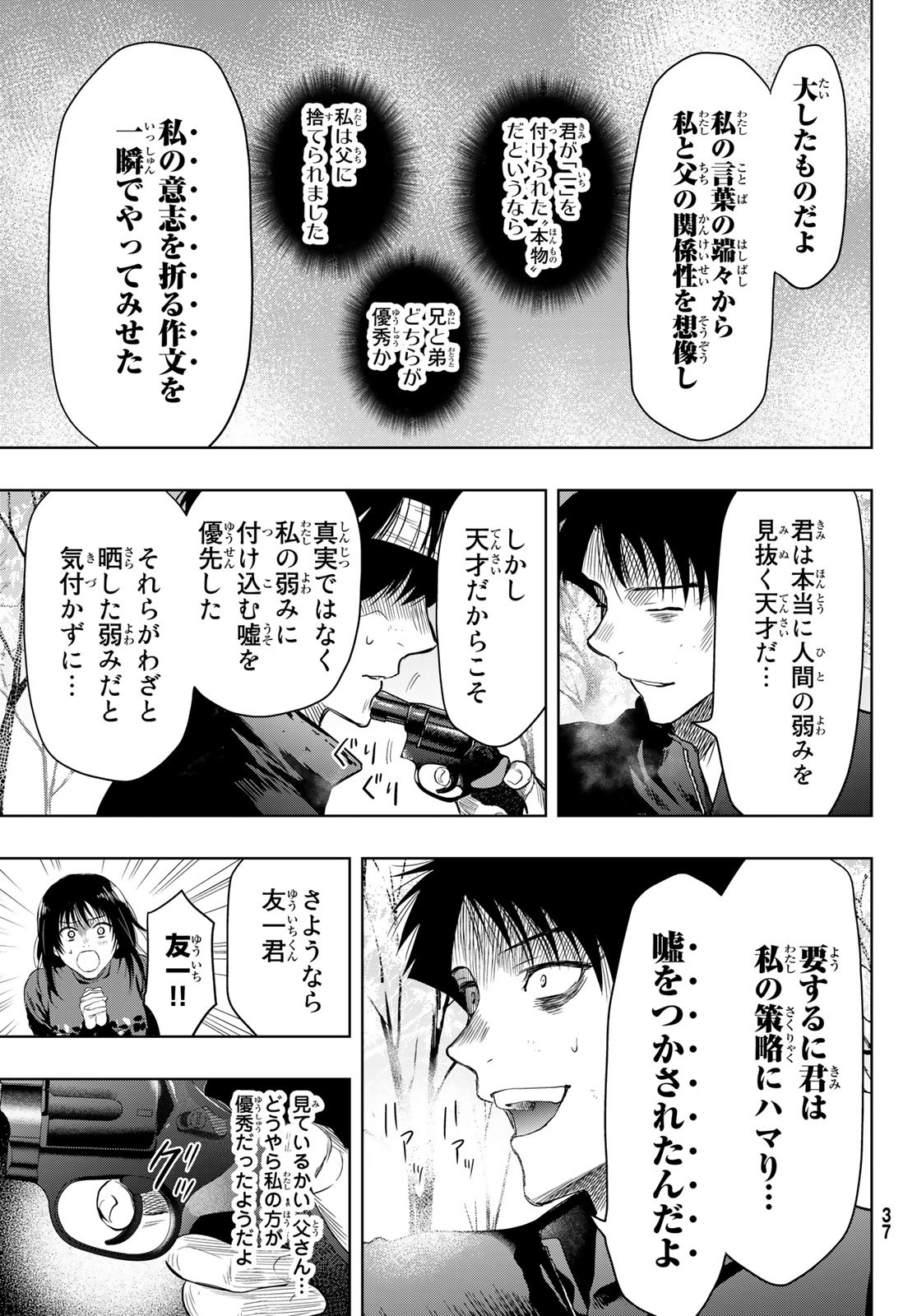 トモダチゲー?? 第111話 - Page 32