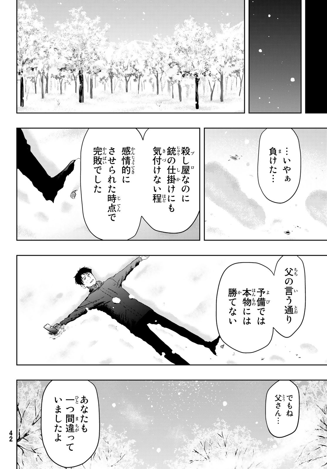 トモダチゲー?? 第111話 - Page 37