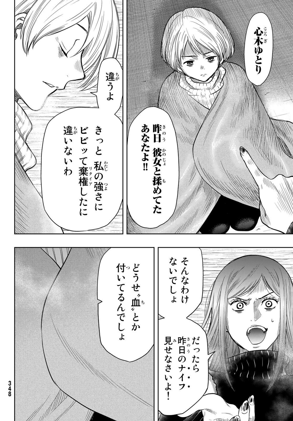 トモダチゲー?? 第112話 - Page 24