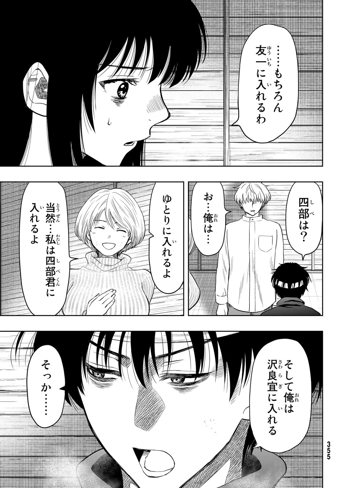 トモダチゲー?? 第112話 - Page 31