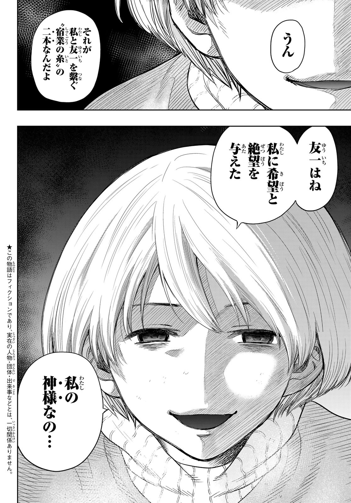 トモダチゲー?? 第113話 - Page 2