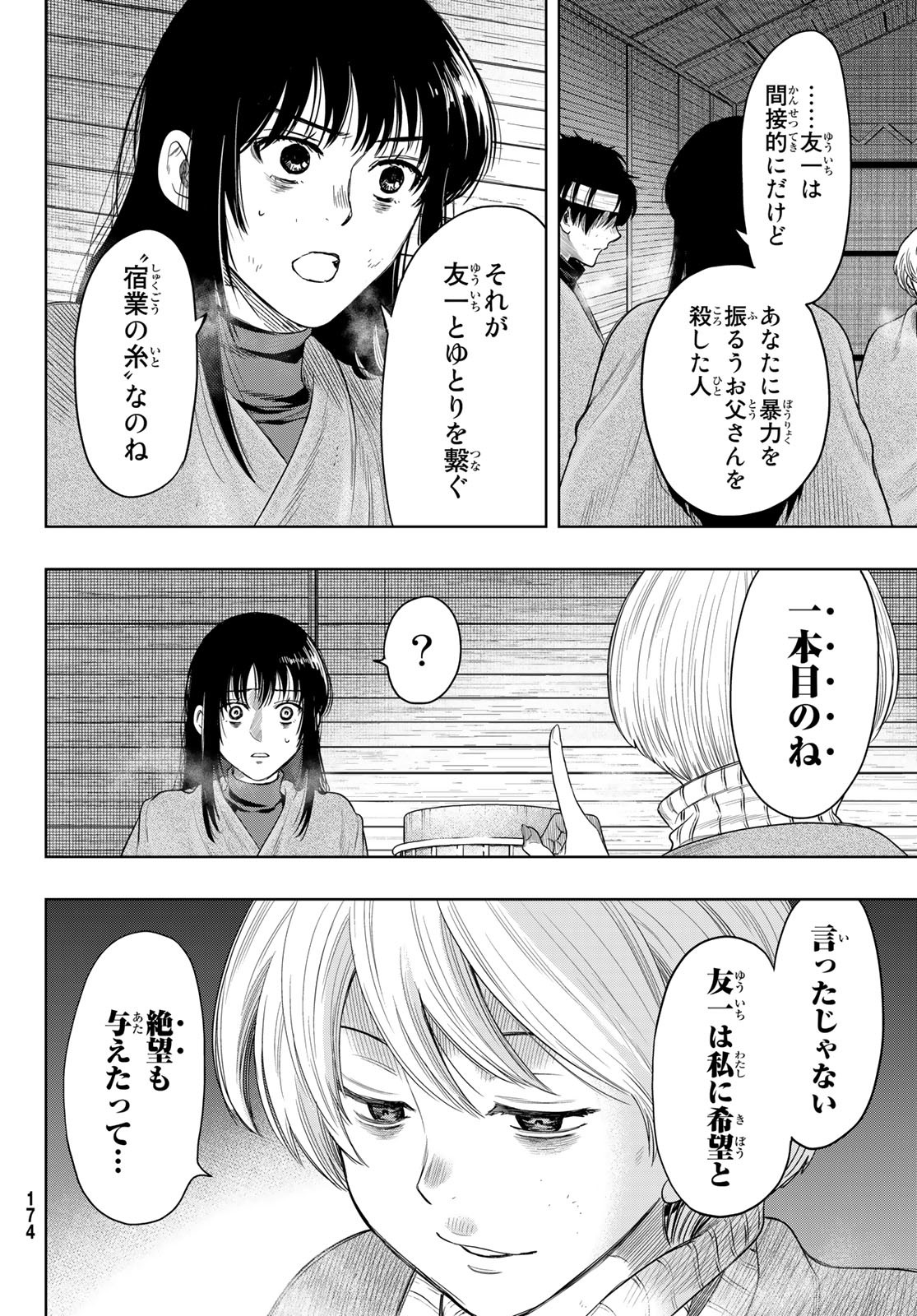 トモダチゲー?? 第113話 - Page 16