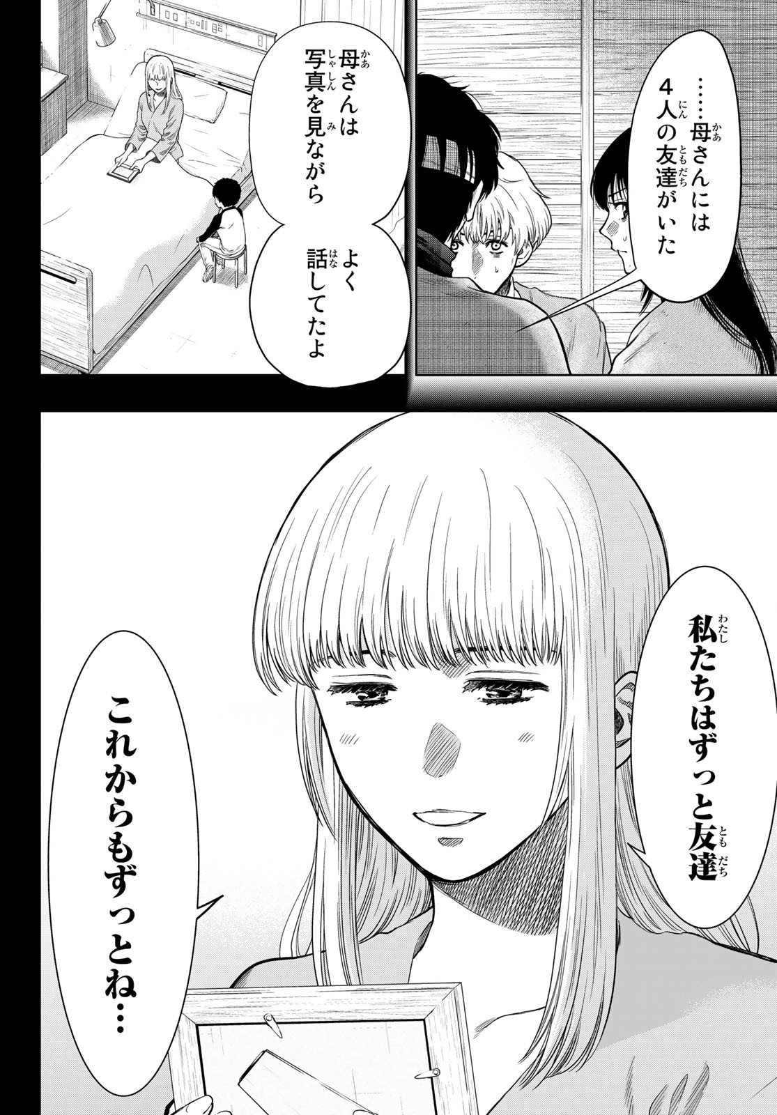 トモダチゲー?? 第114話 - Page 2