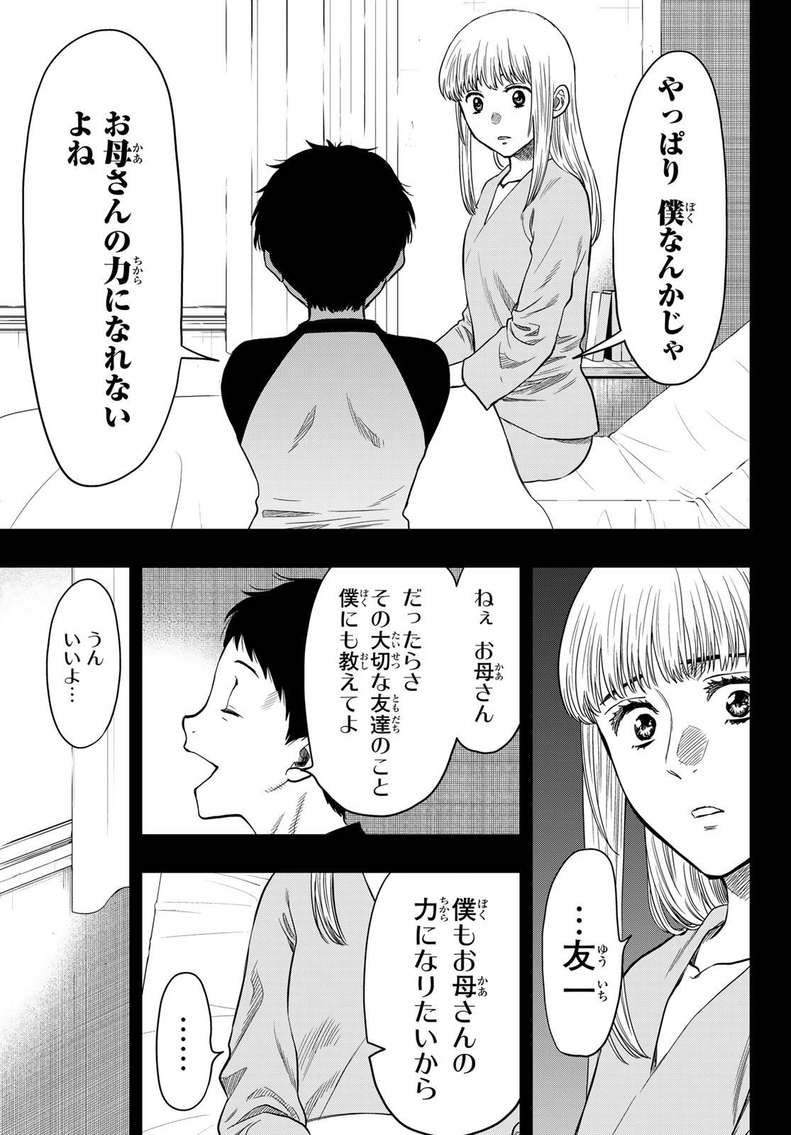 トモダチゲー?? 第114話 - Page 5