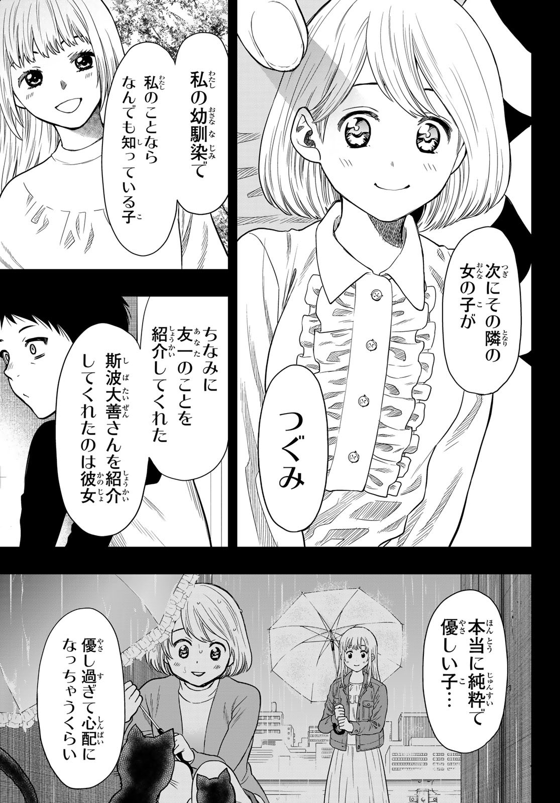 トモダチゲー?? 第114話 - Page 7