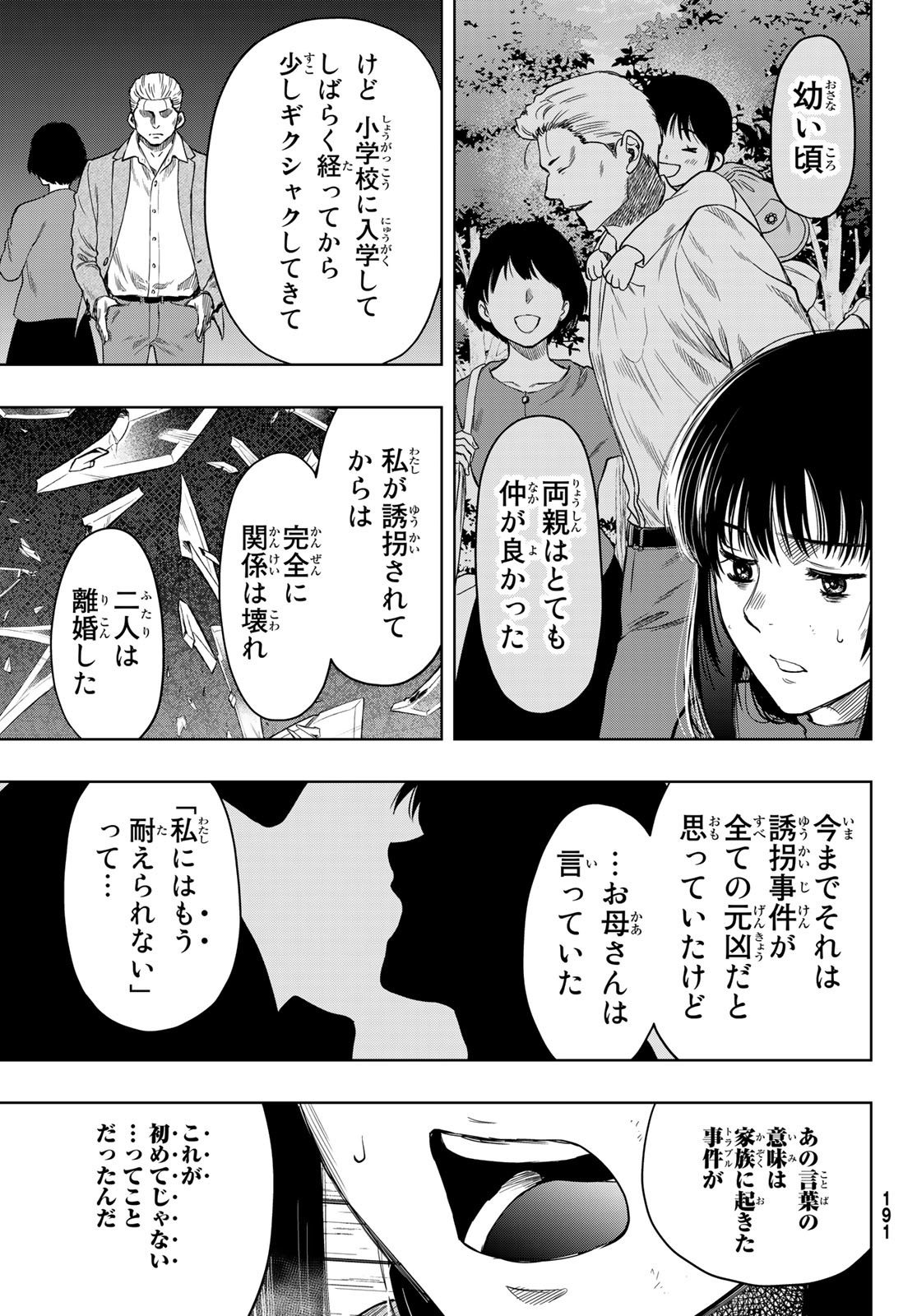 トモダチゲー?? 第114話 - Page 11