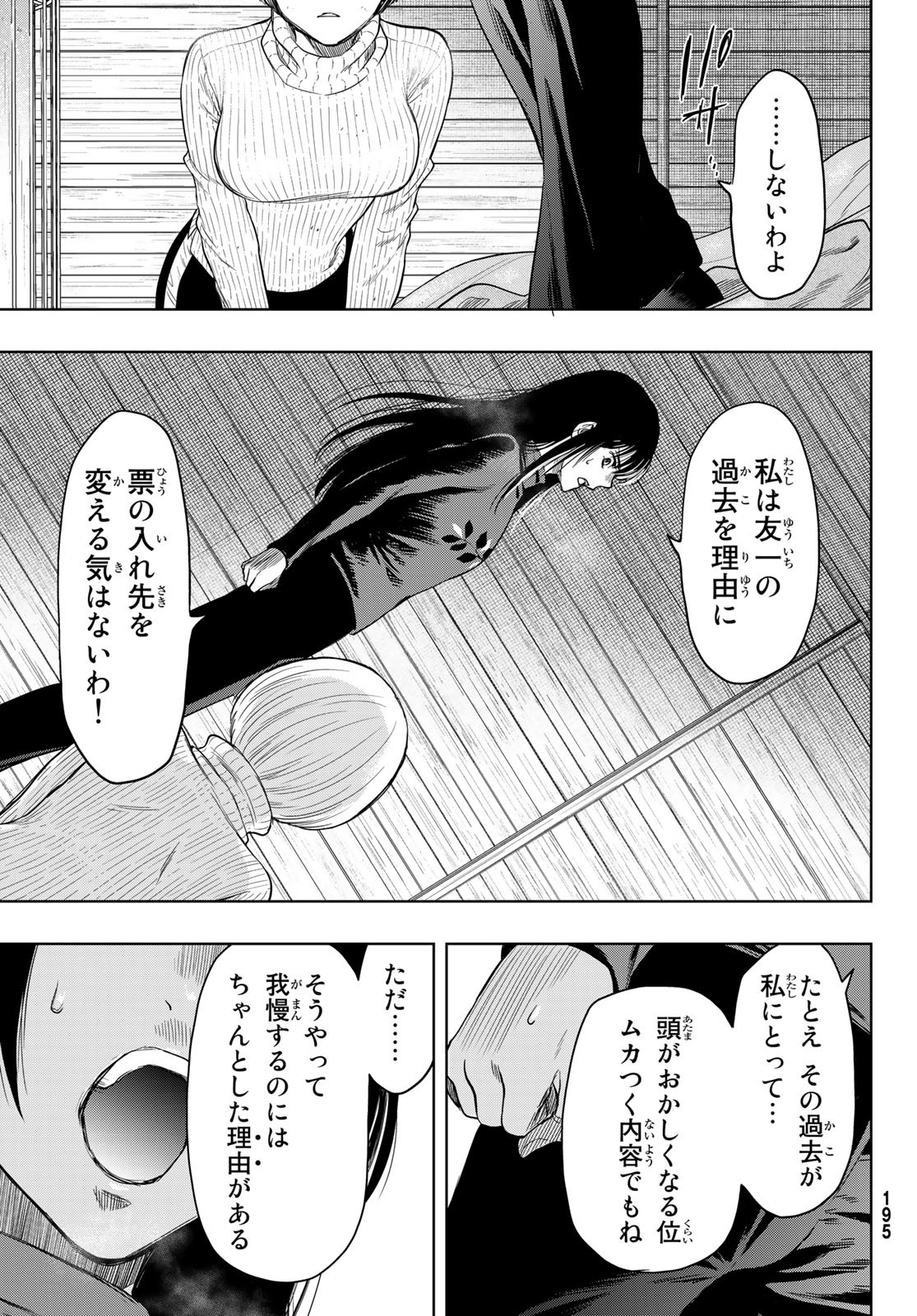 トモダチゲー?? 第114話 - Page 15