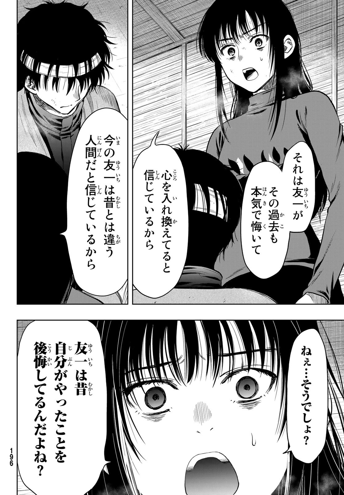 トモダチゲー?? 第114話 - Page 16