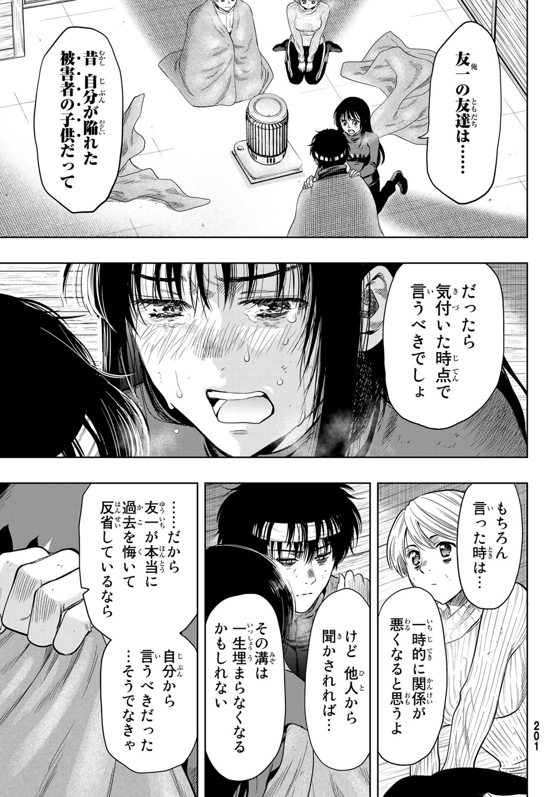 トモダチゲー?? 第114話 - Page 21