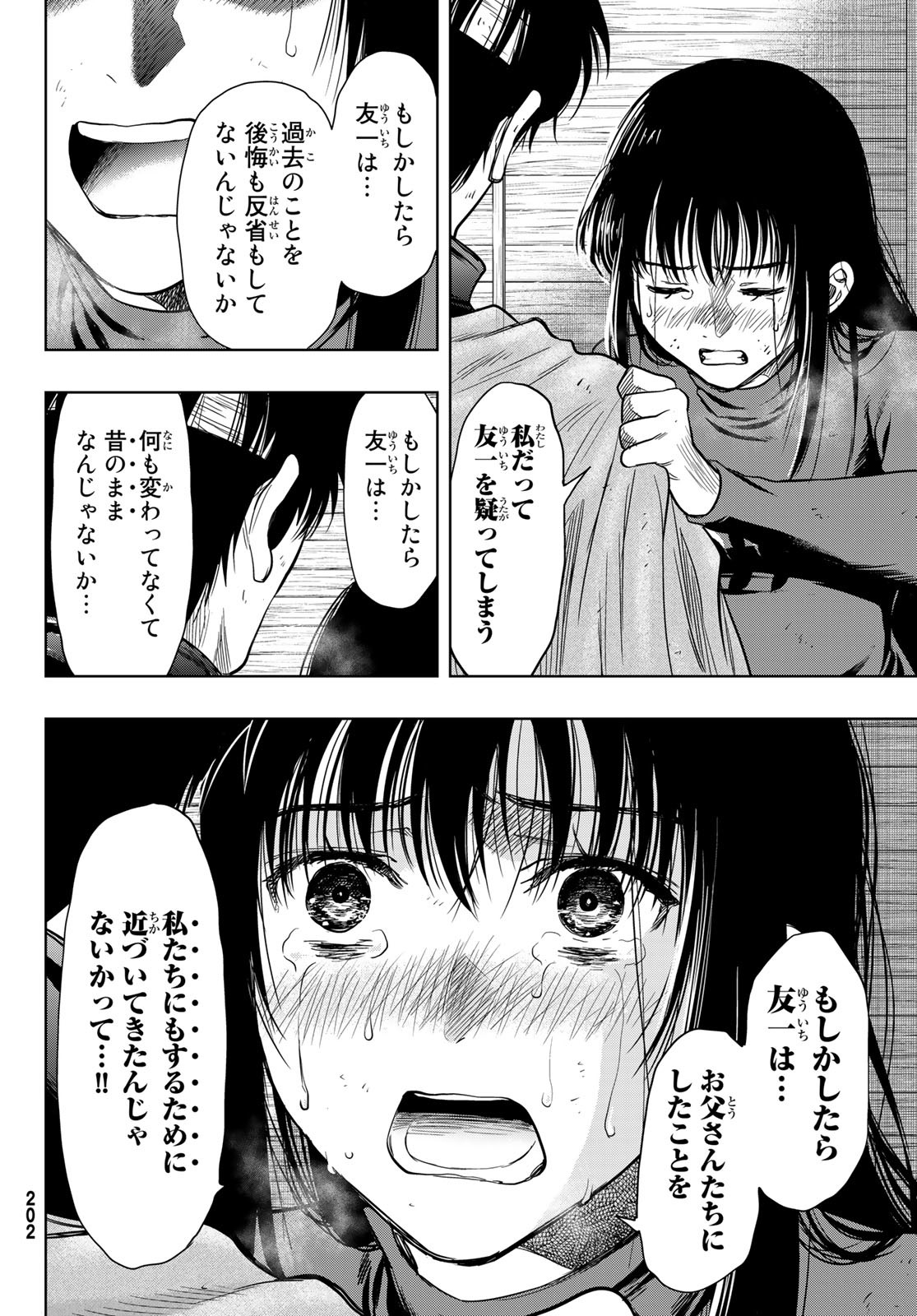 トモダチゲー?? 第114話 - Page 22