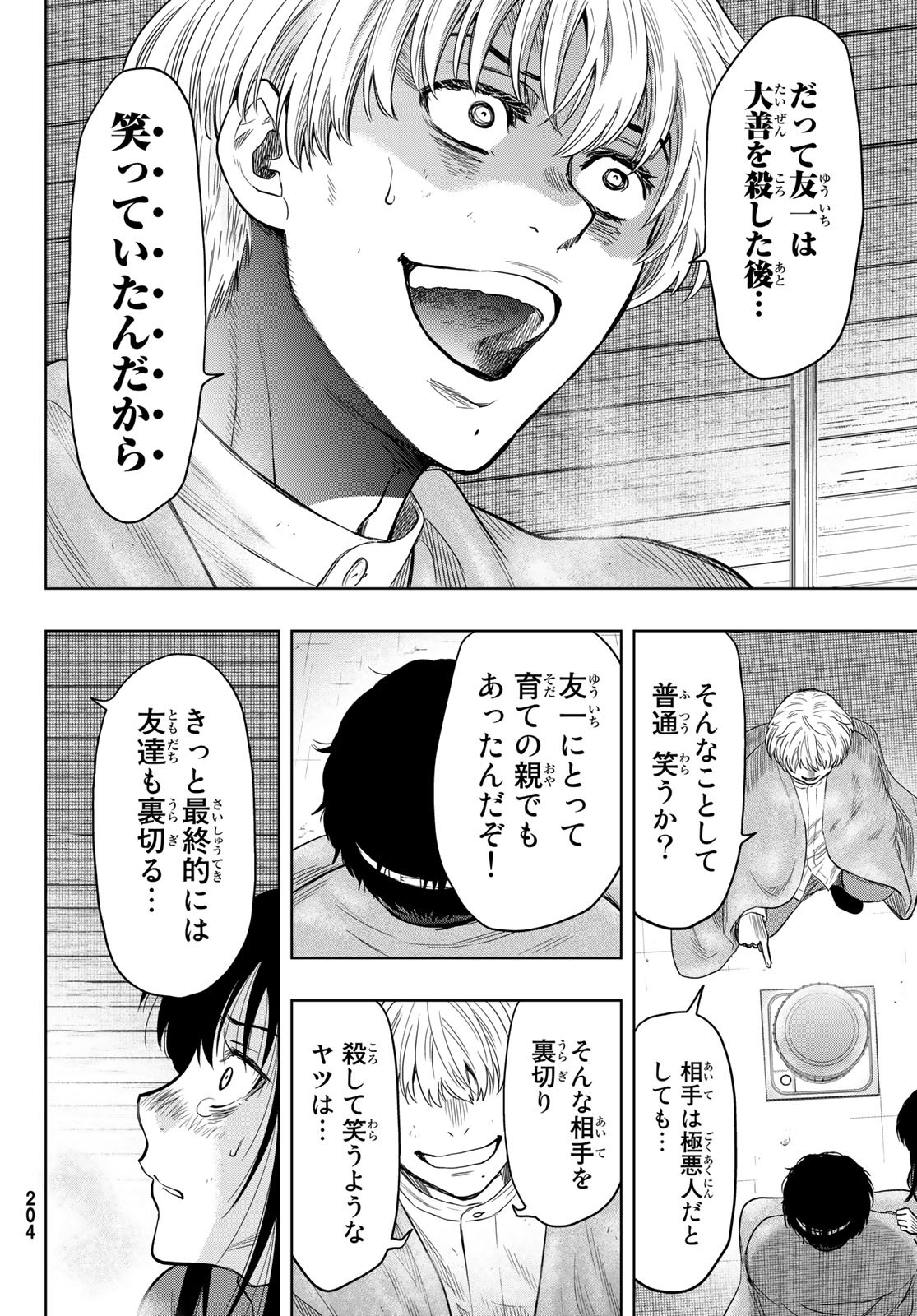 トモダチゲー?? 第114話 - Page 24