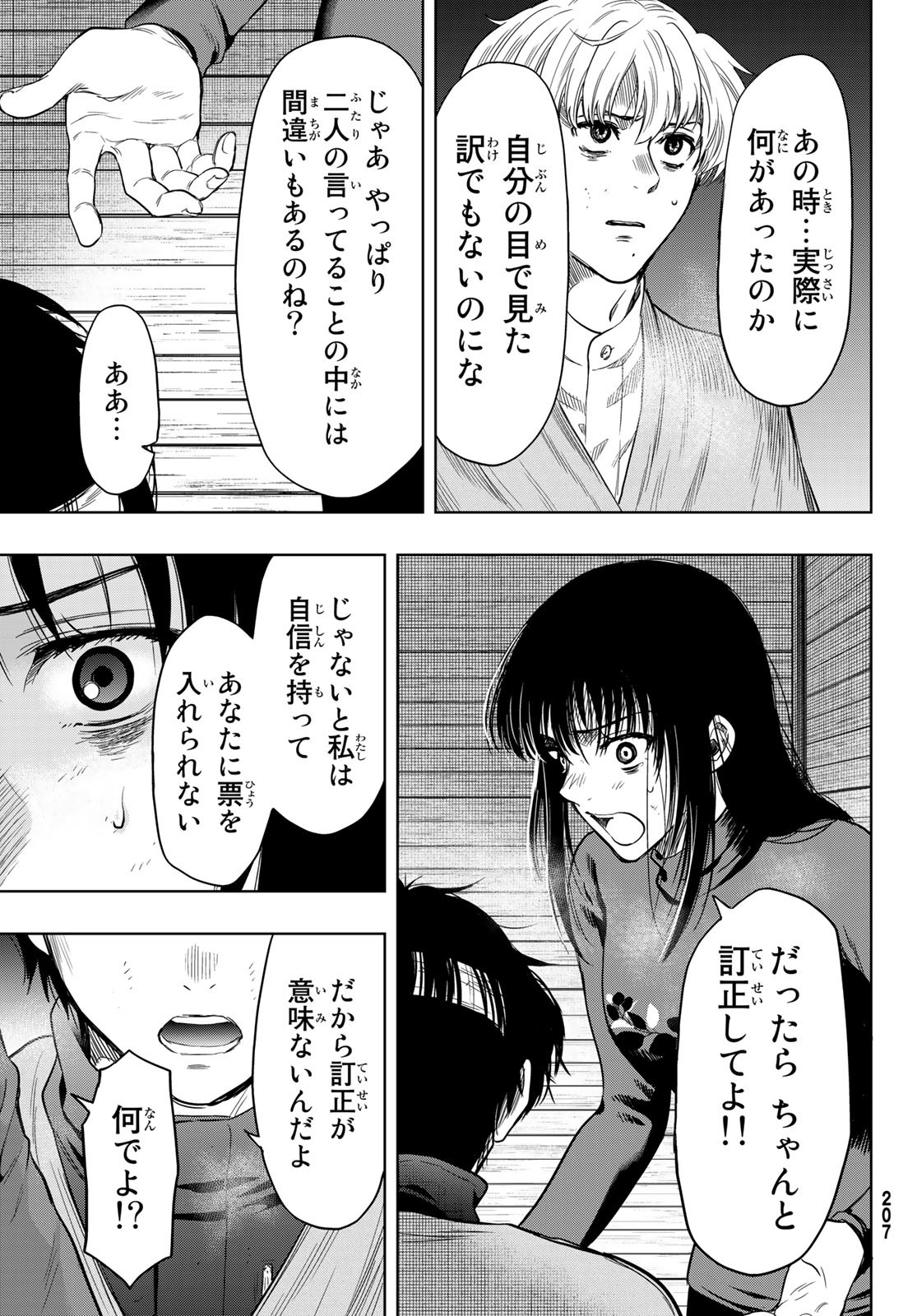 トモダチゲー?? 第114話 - Page 27