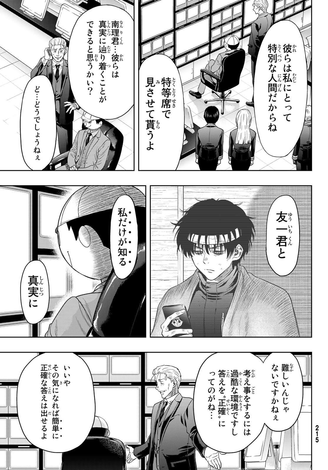 トモダチゲー?? 第114話 - Page 35