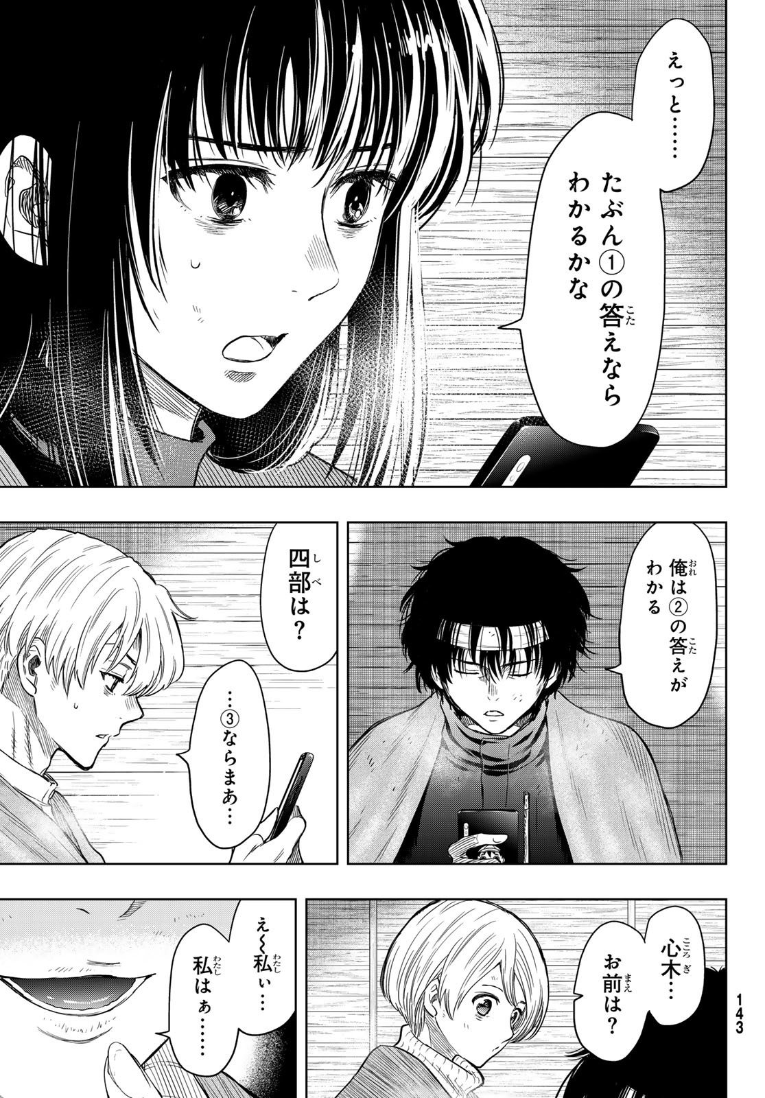 トモダチゲー?? 第115話 - Page 6