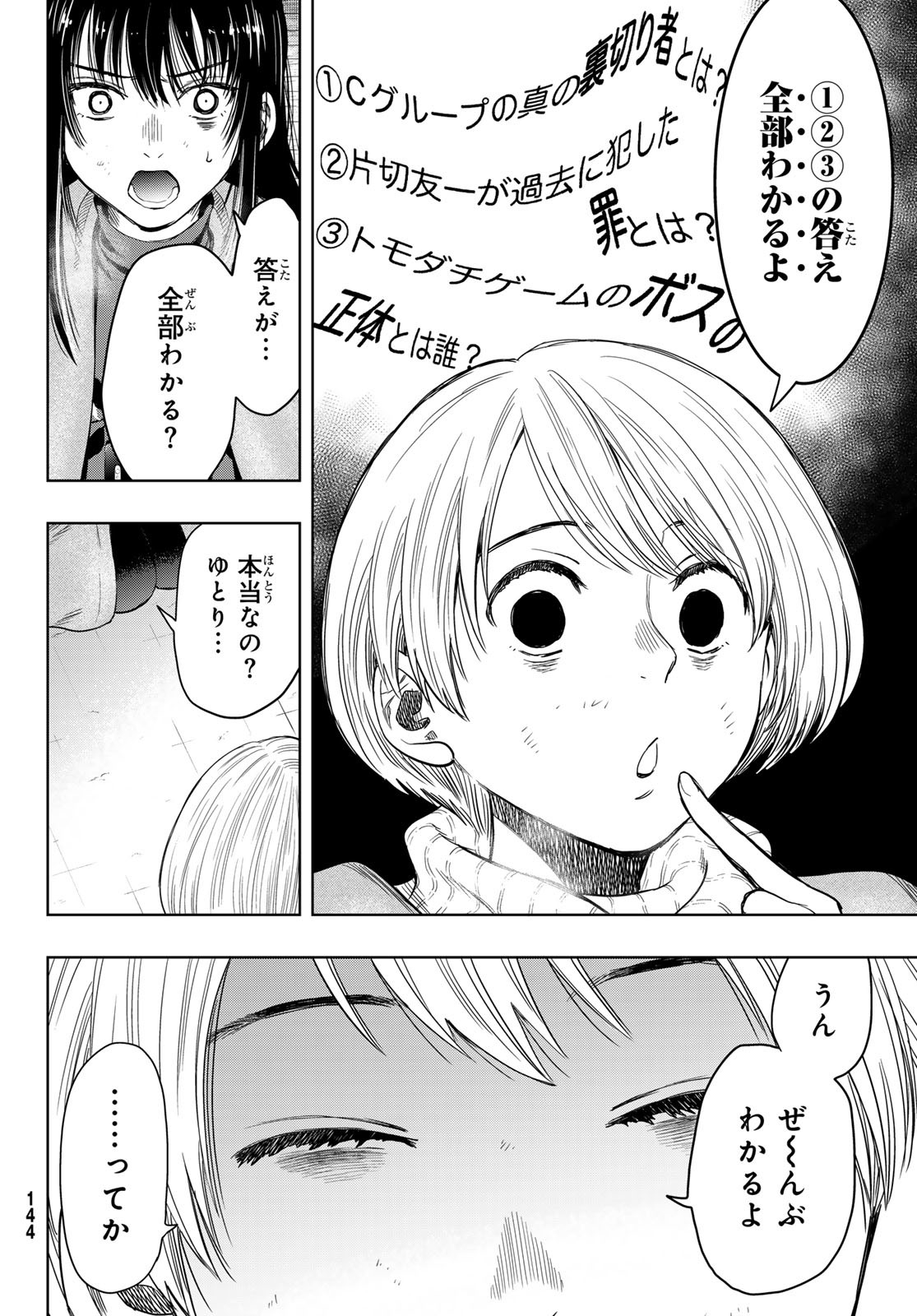 トモダチゲー?? 第115話 - Page 7