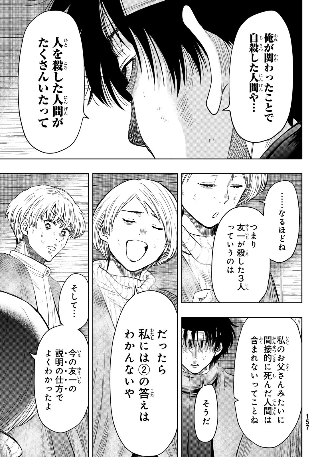 トモダチゲー?? 第115話 - Page 20