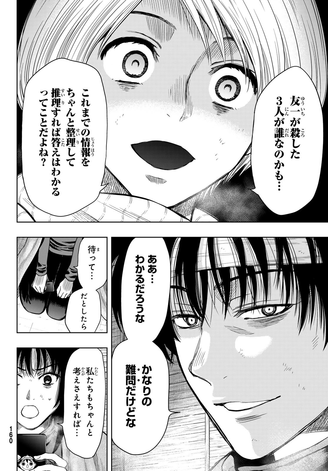 トモダチゲー?? 第115話 - Page 23