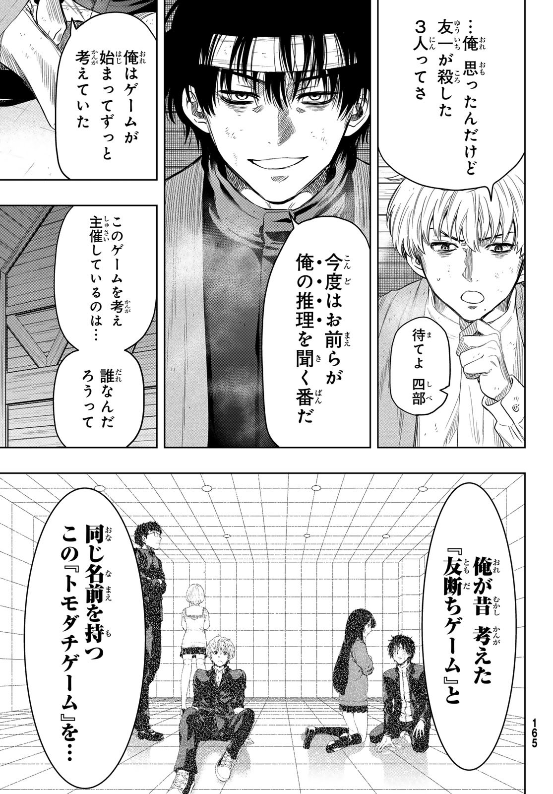 トモダチゲー?? 第115話 - Page 28