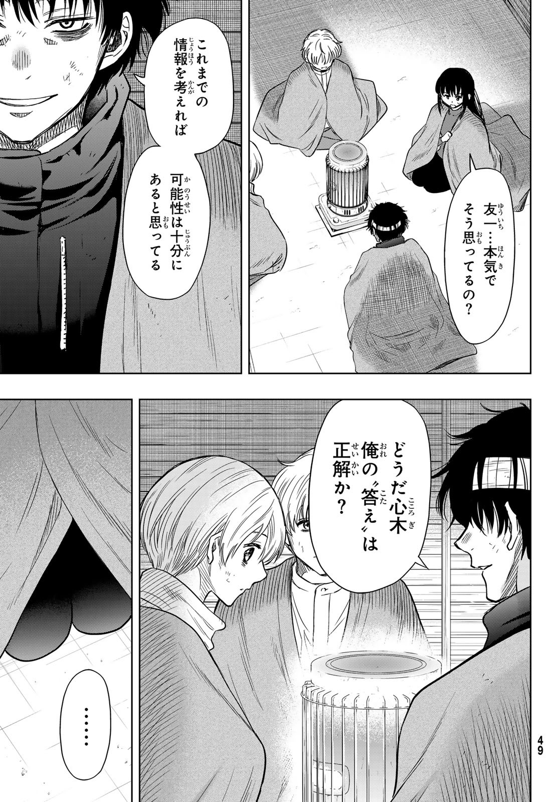 トモダチゲー?? 第116話 - Page 3