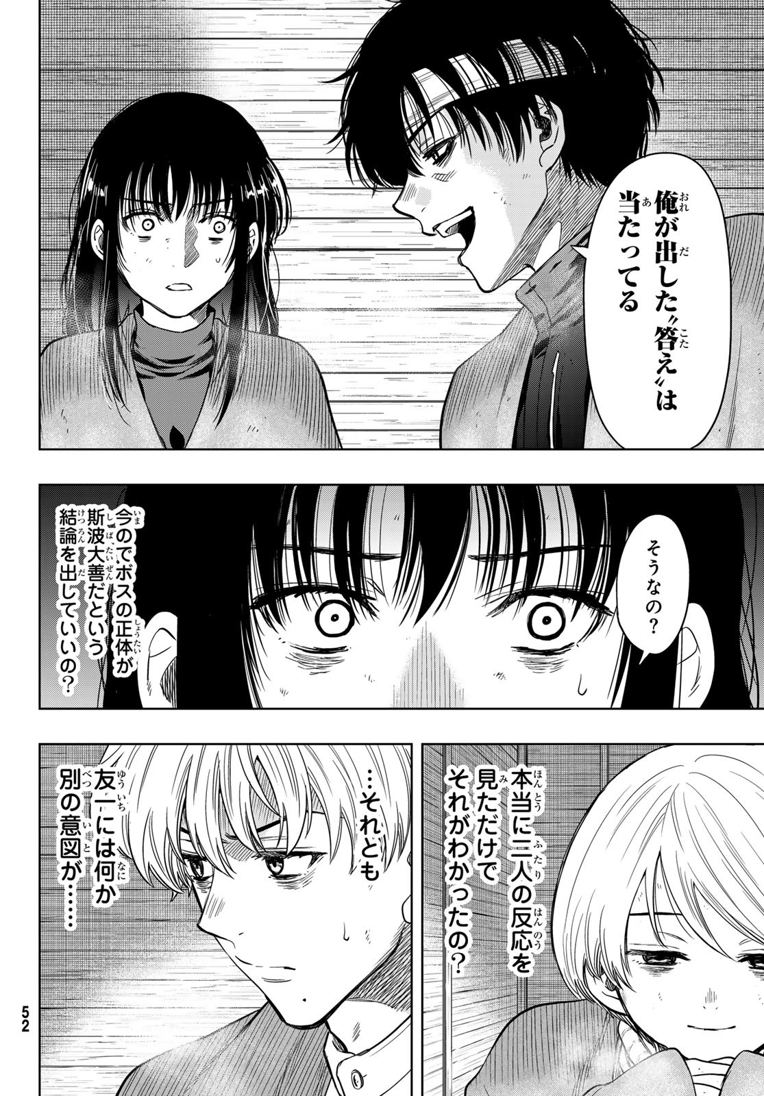 トモダチゲー?? 第116話 - Page 6