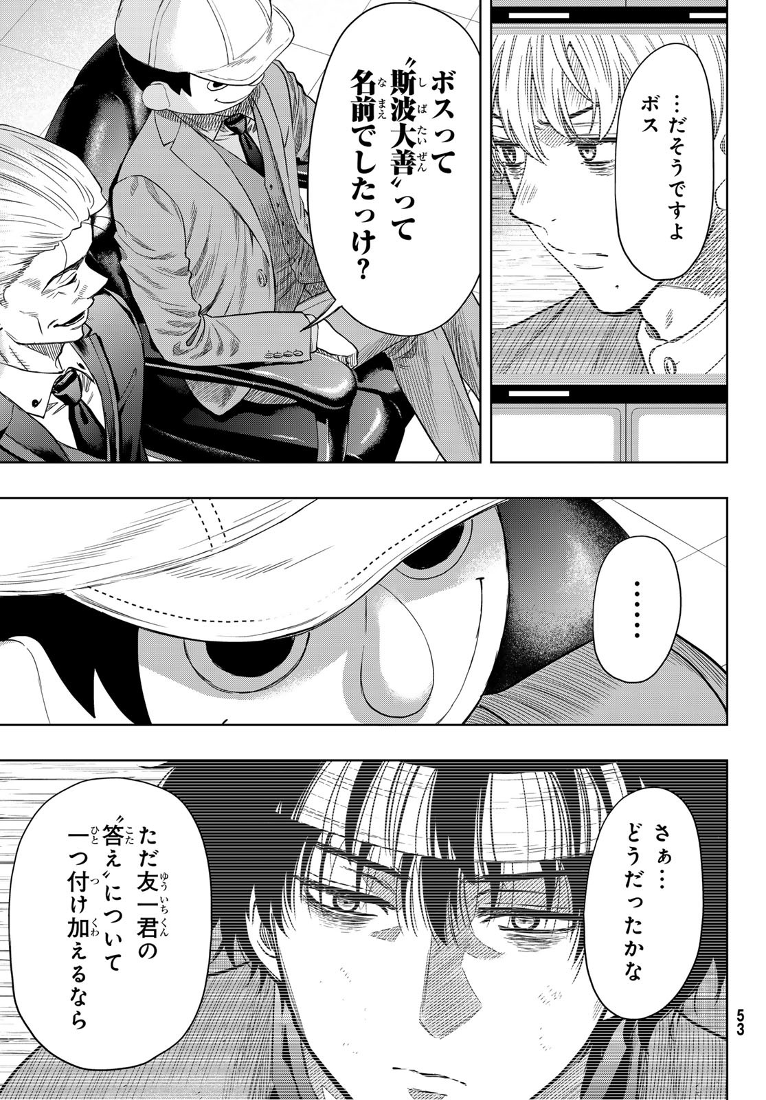 トモダチゲー?? 第116話 - Page 7