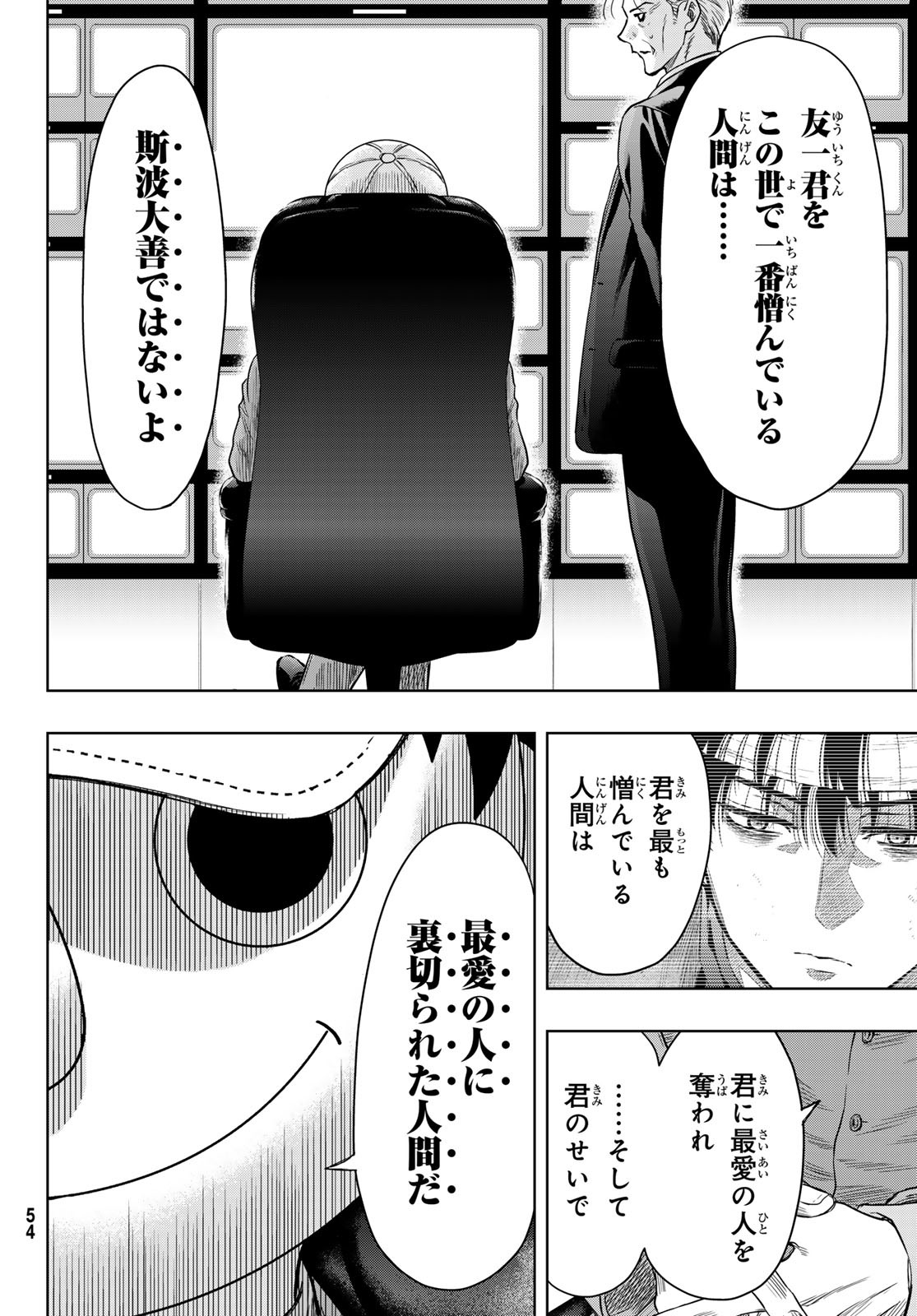 トモダチゲー?? 第116話 - Page 8