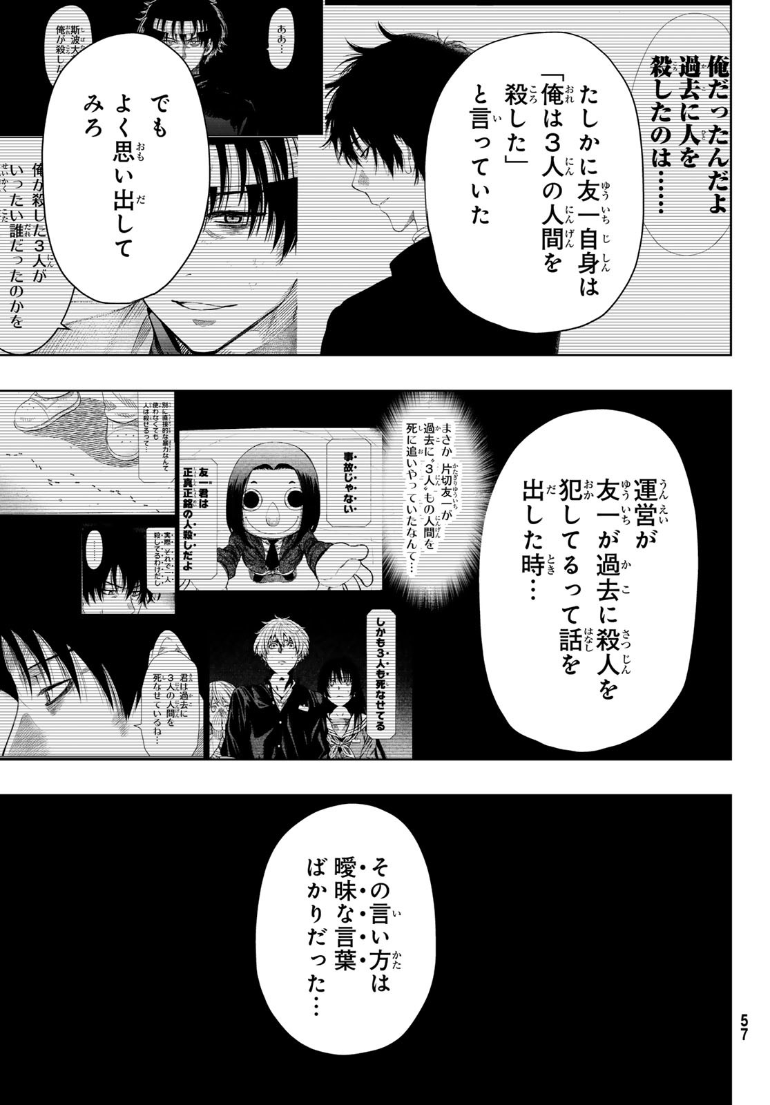 トモダチゲー?? 第116話 - Page 11