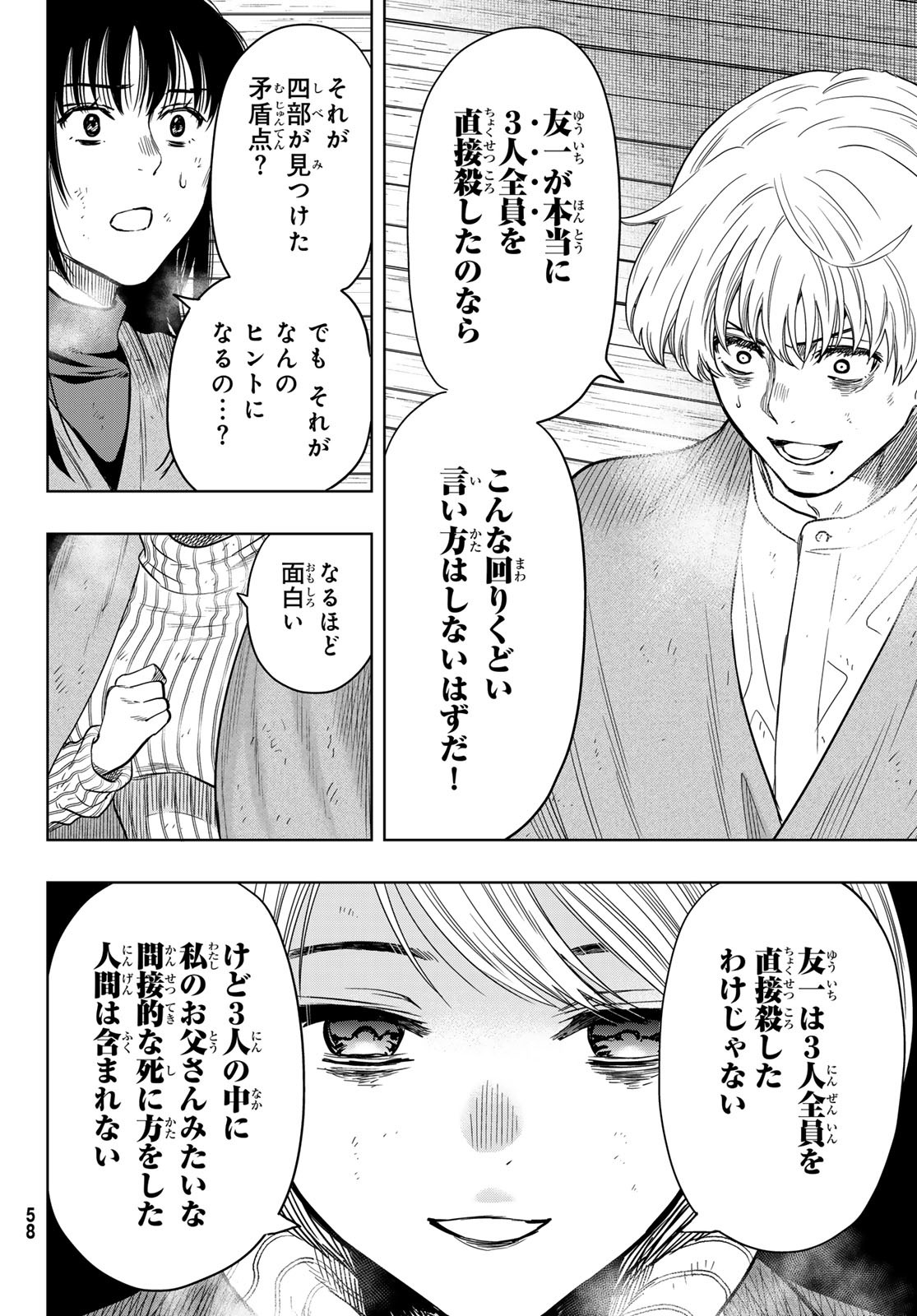 トモダチゲー?? 第116話 - Page 12