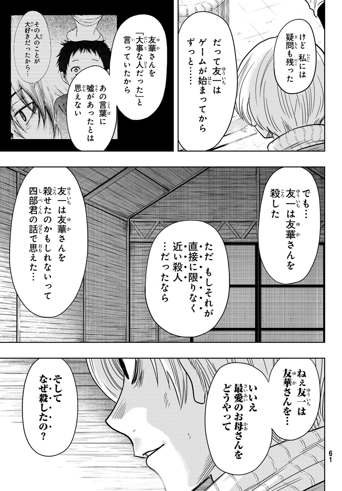 トモダチゲー?? 第116話 - Page 15