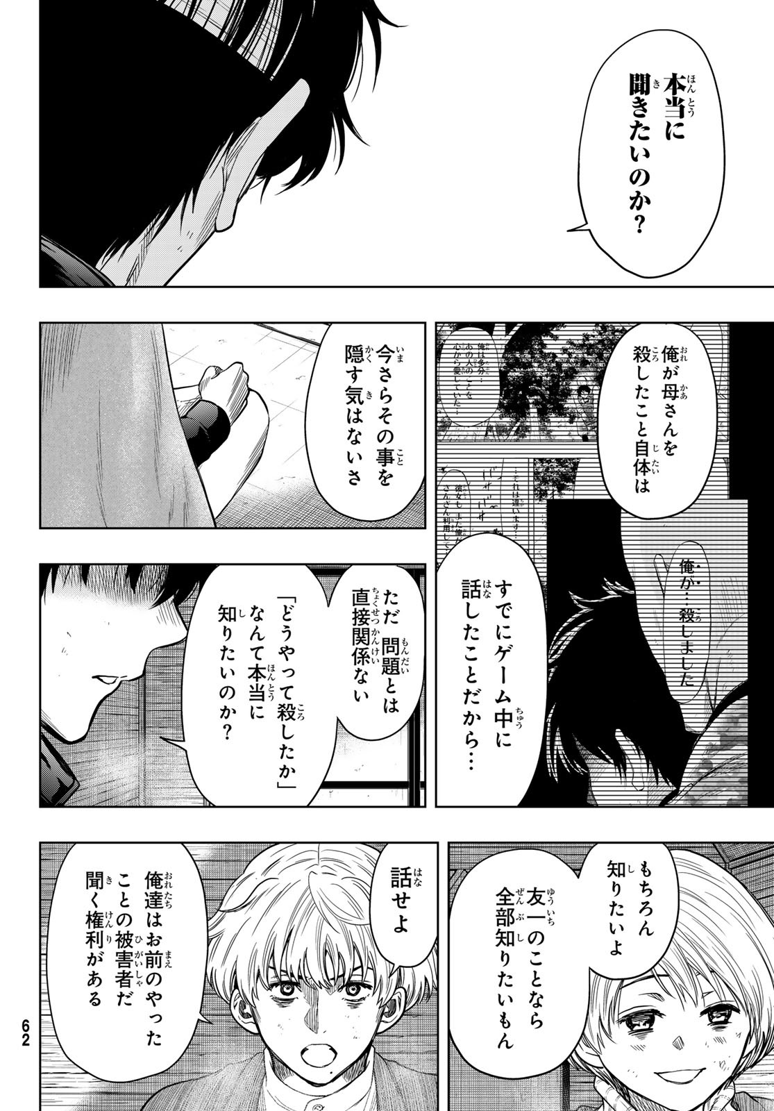 トモダチゲー?? 第116話 - Page 16