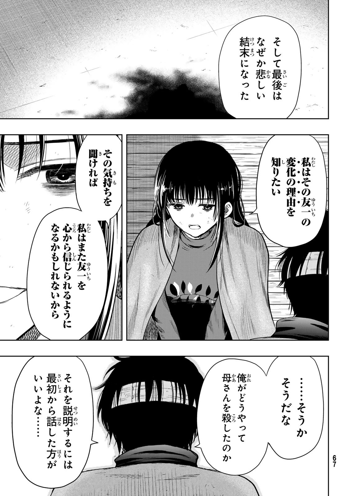 トモダチゲー?? 第116話 - Page 21