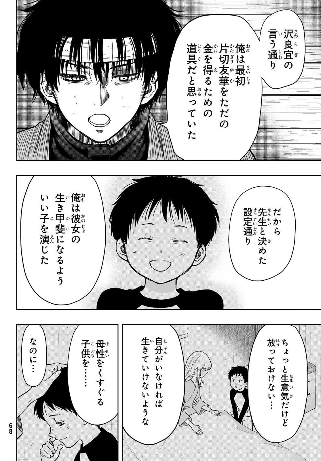 トモダチゲー?? 第116話 - Page 22