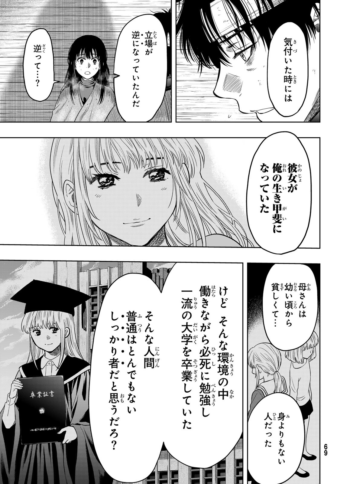 トモダチゲー?? 第116話 - Page 23