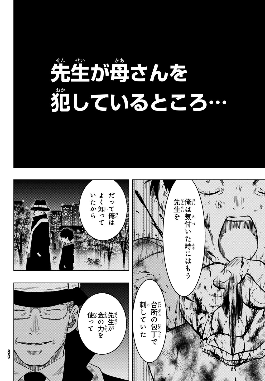 トモダチゲー?? 第116話 - Page 34