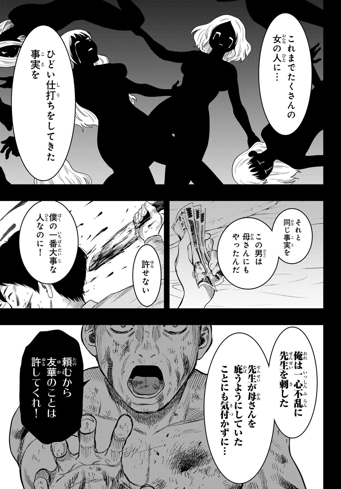 トモダチゲー?? 第116話 - Page 35