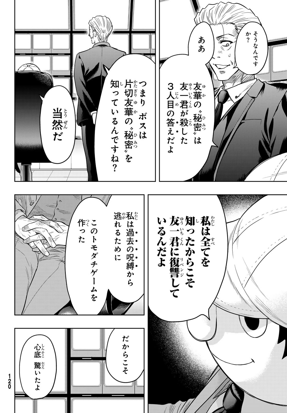 トモダチゲー?? 第117話 - Page 4