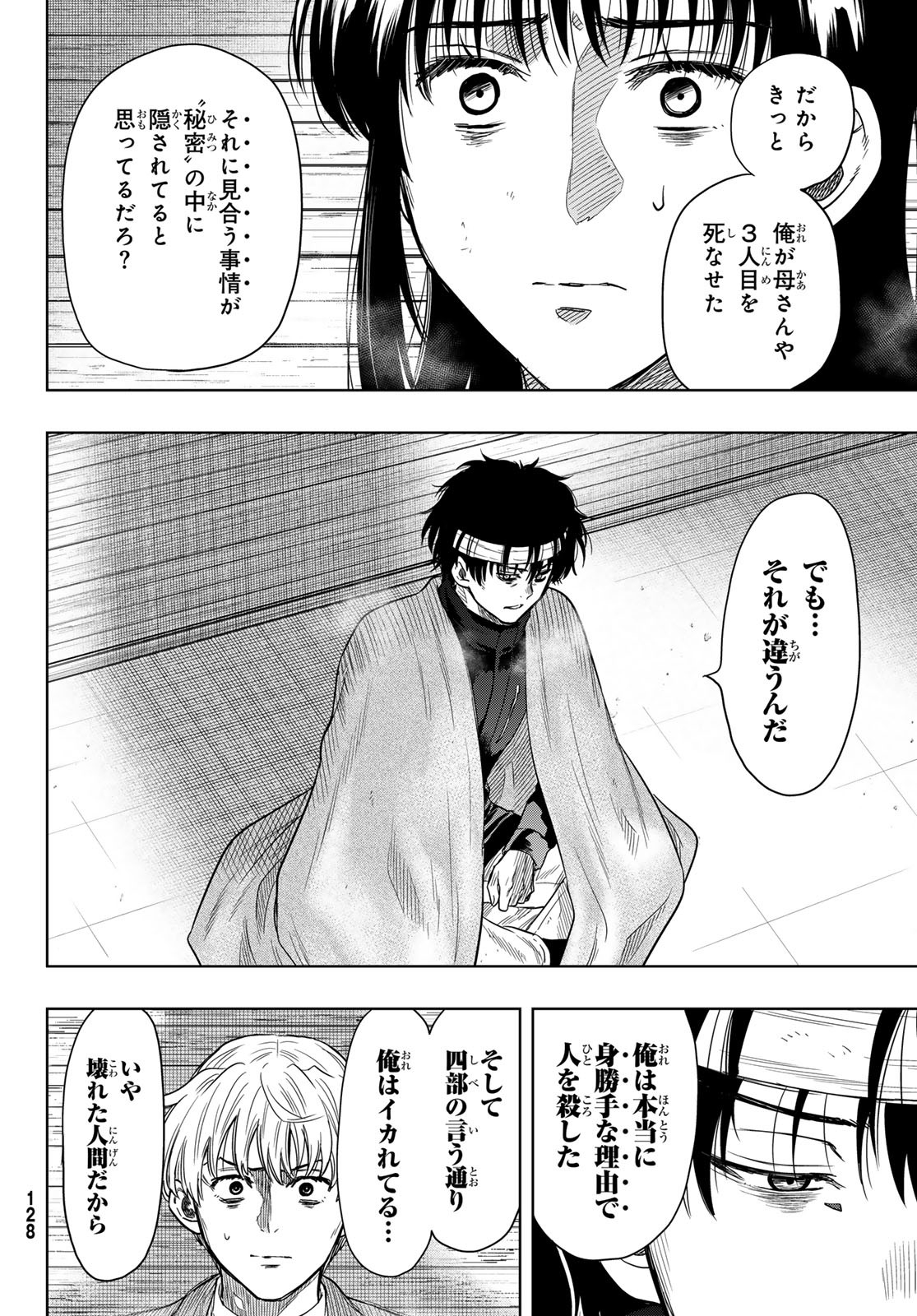 トモダチゲー?? 第117話 - Page 12