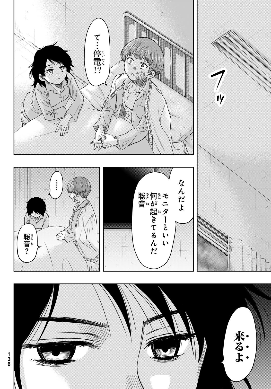 トモダチゲー?? 第117話 - Page 20