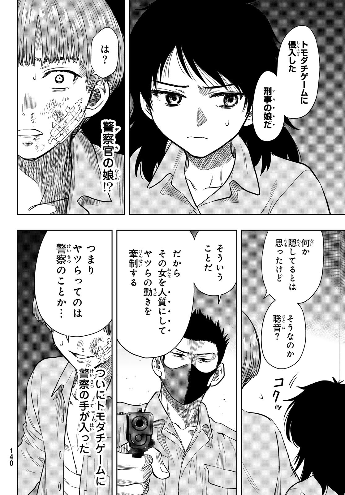 トモダチゲー?? 第117話 - Page 24