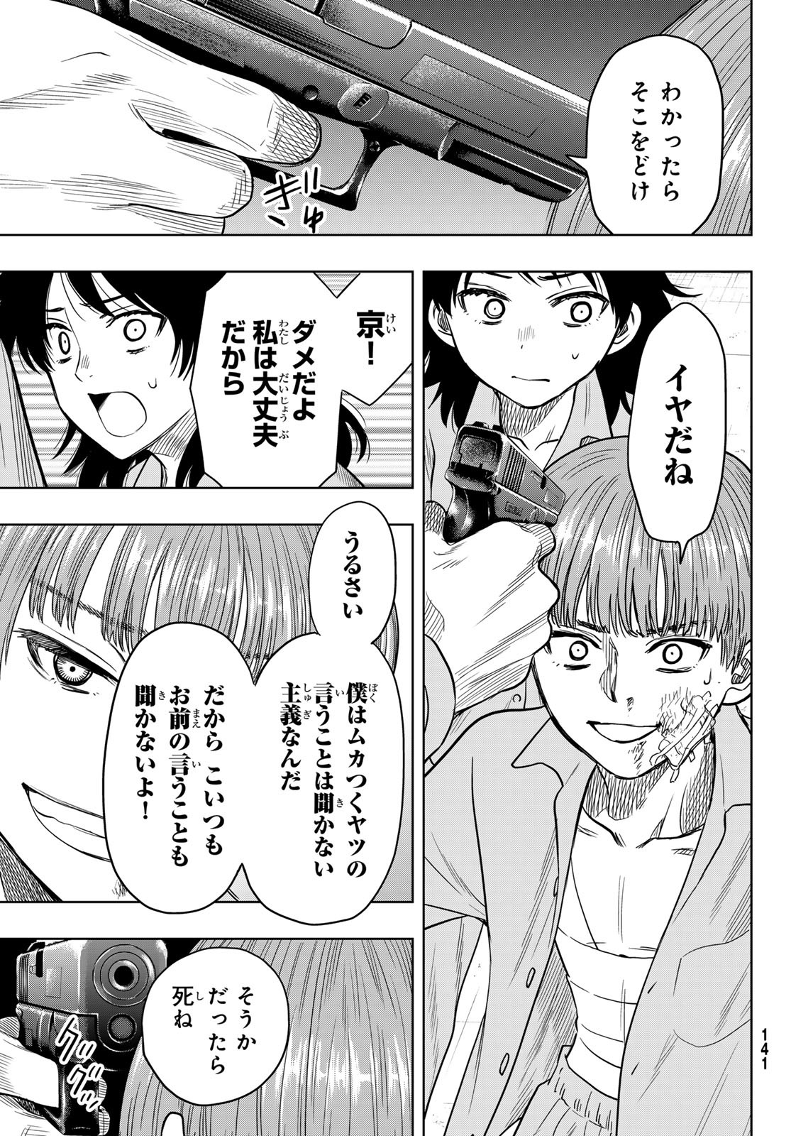 トモダチゲー?? 第117話 - Page 25