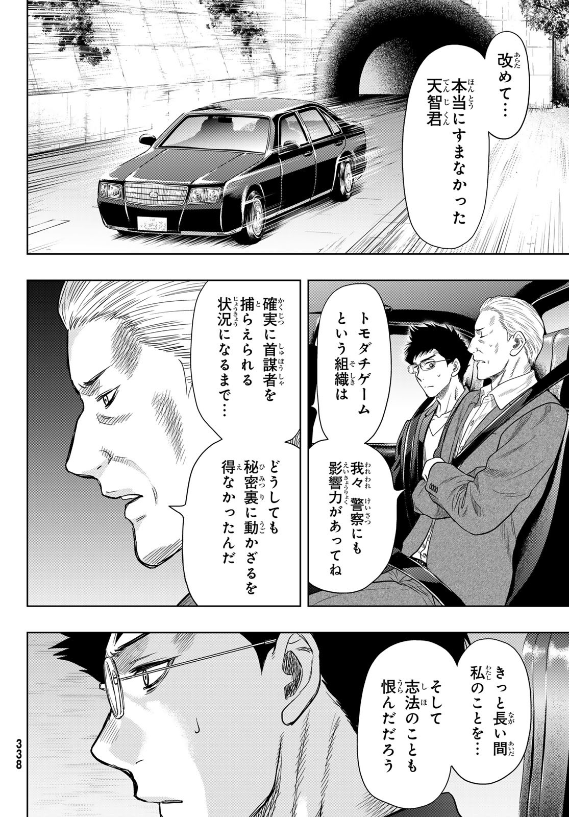 トモダチゲー?? 第118話 - Page 4