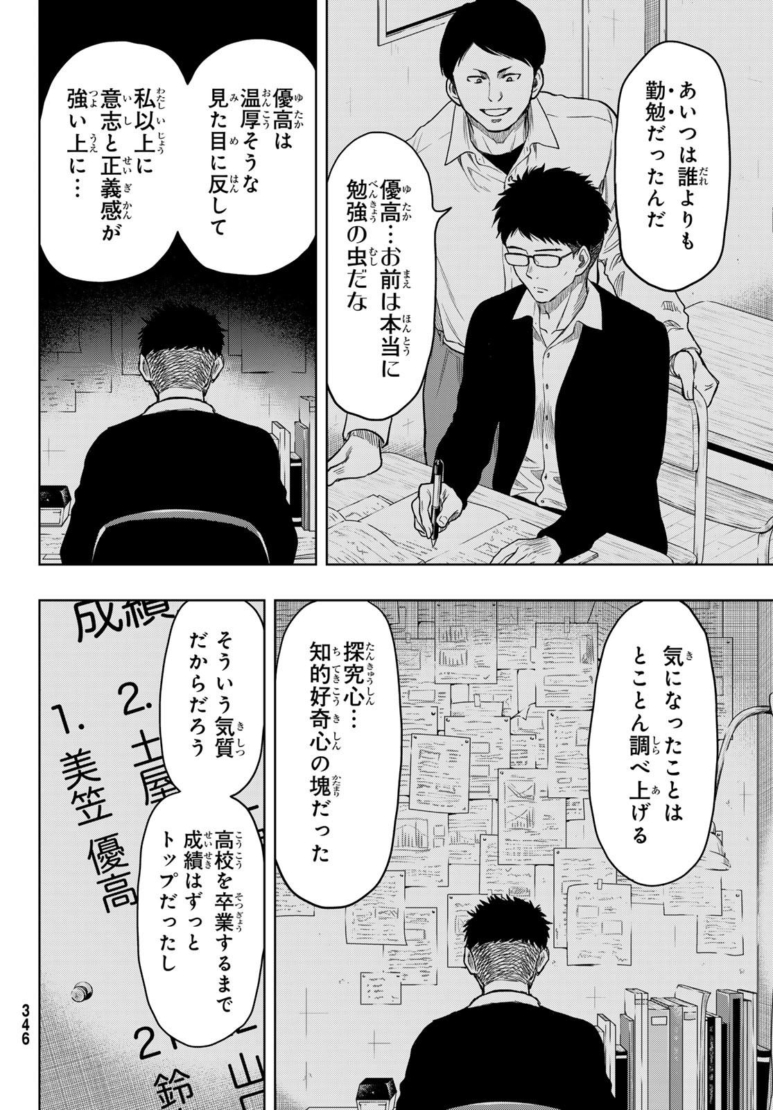 トモダチゲー?? 第118話 - Page 12