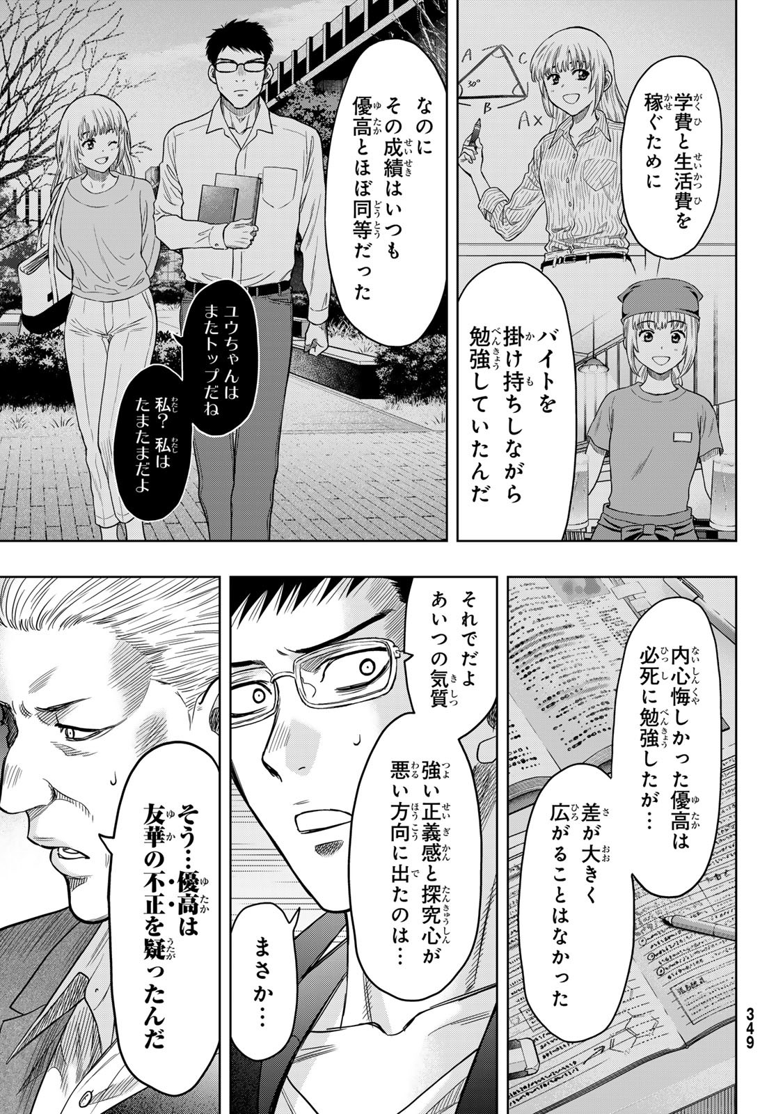 トモダチゲー?? 第118話 - Page 15